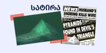 satira 2 | mythdetector.com