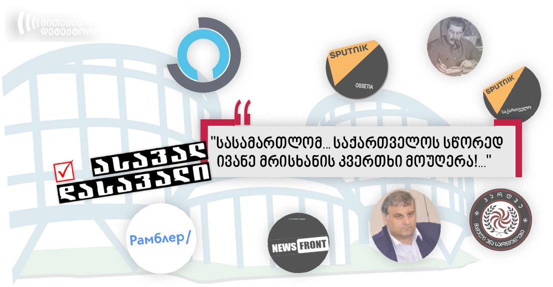 დეზინფორმაცია