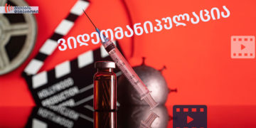 videomanipulatsia1 როგორ გახდა გადაღების რეკვიზიტი შპრიცი კონსპირაციის წყარო?