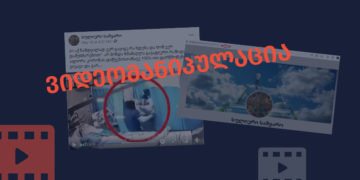 videomanipulatsia 1 რას ასახავს ვიდეო, რომელსაც “სულიერი სამყარო” იგივე gocha.gocha.39 ავრცელებს?