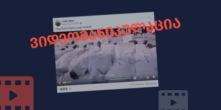 videomanipulatsia 5 ფაქტების გადამოწმების მონაცემთა ბაზა