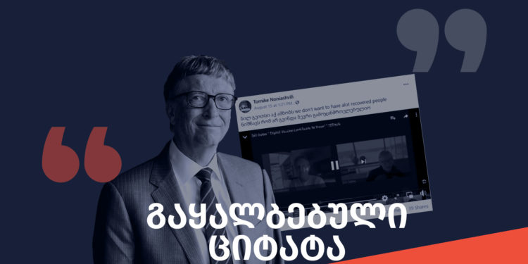 bili ფაქტების გადამოწმების მონაცემთა ბაზა