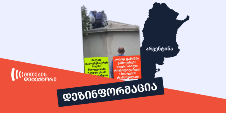 dezinphormatsia 13 ფაქტების გადამოწმების მონაცემთა ბაზა