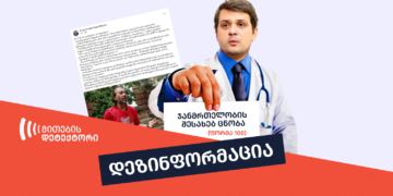 dezinphormatsia 25 სადღობელაშვილი პოლონელი ტურისტის  დაჭრას უარყოფს და ჟურნალისტებს ფორმა 100-ს სთხოვს