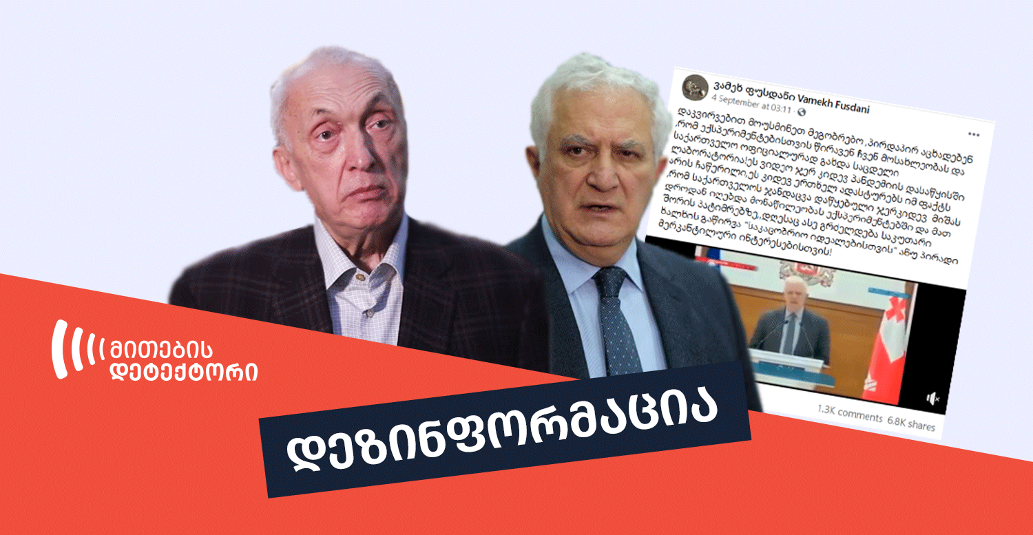 დეზინფორმაცია_33