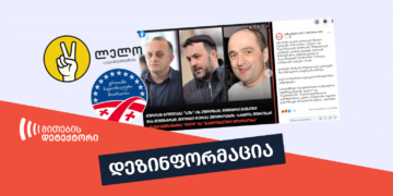 dezinphormatsia 38 “Elections 2021” Spreads False Information about the Agreement between “Lelo” and “UNM”