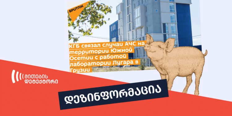 dezinphormatsia 40 ფაქტების გადამოწმების მონაცემთა ბაზა