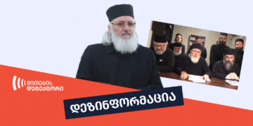 dezinphormatsia 50 მმკ და სხვა მღვდლები ვაქცინაციის წინააღმდეგ დეზინფორმაციულ მიმართვას ავრცელებენ