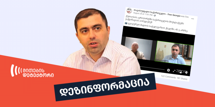 dezinphormatsia 6 1 ფაქტების გადამოწმების მონაცემთა ბაზა