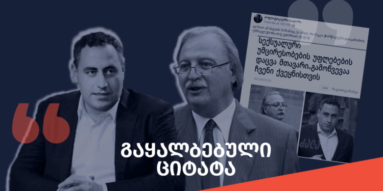 gaqhalbebuli tsitata 1 ფაქტების გადამოწმების მონაცემთა ბაზა