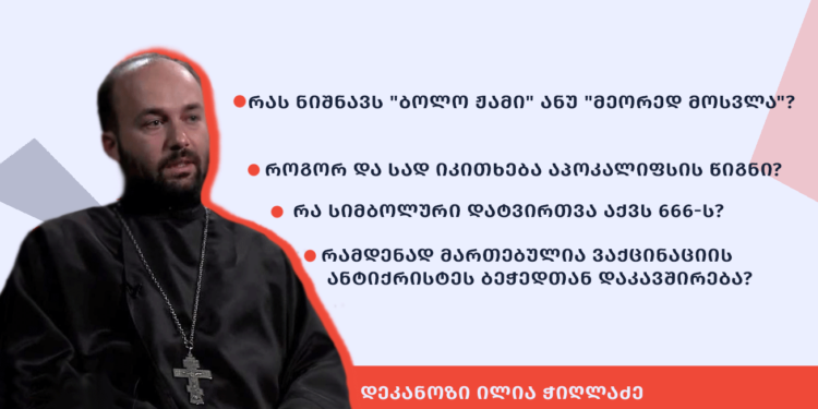 ilia tchighladze ფაქტების გადამოწმების მონაცემთა ბაზა