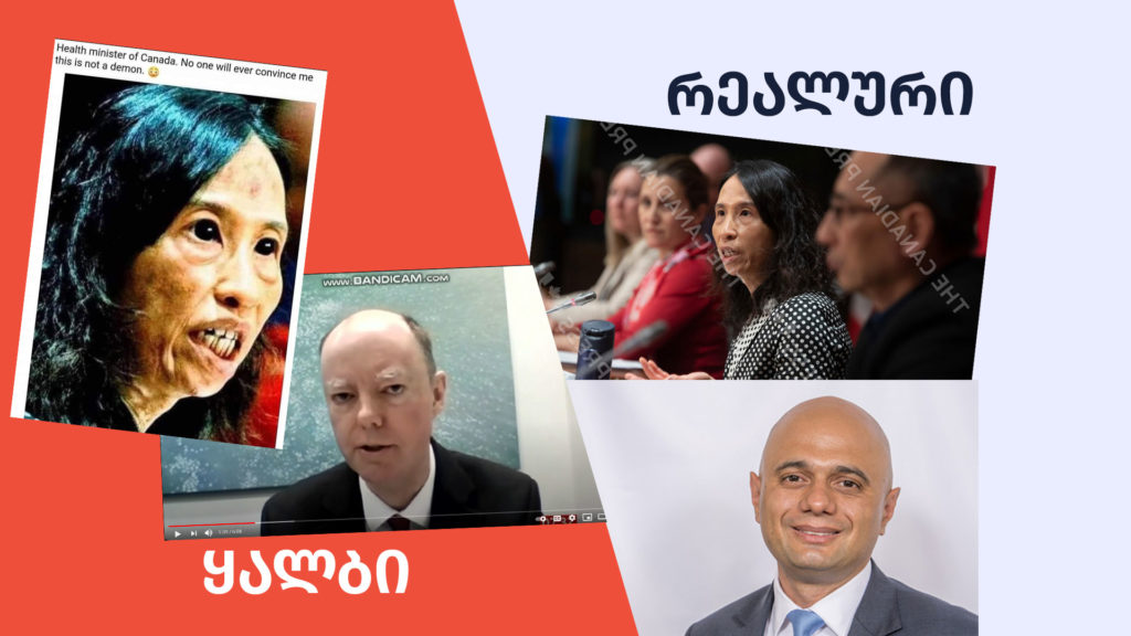 ყალბი ახალი ამბები