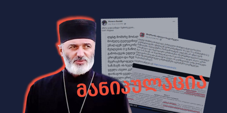 manipulatsia 4 ფაქტების გადამოწმების მონაცემთა ბაზა