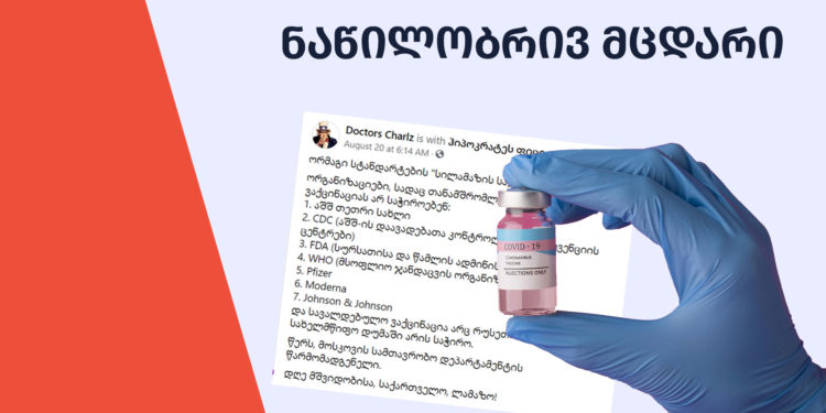 ormagi standarti ფაქტების გადამოწმების მონაცემთა ბაზა