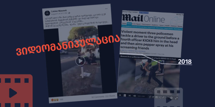 videomanipulatsia 3 ფაქტების გადამოწმების მონაცემთა ბაზა