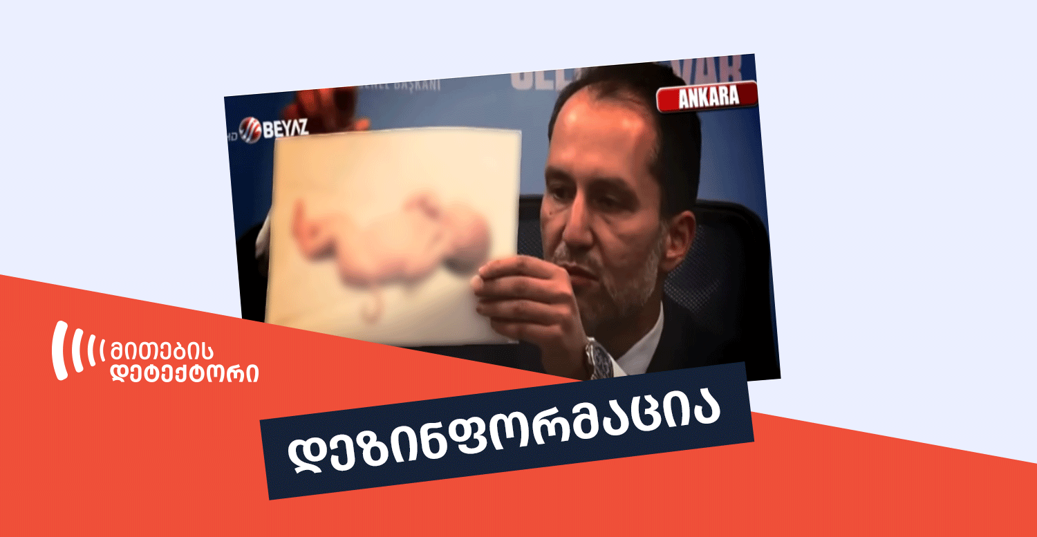 დეზინფორმაცია_14