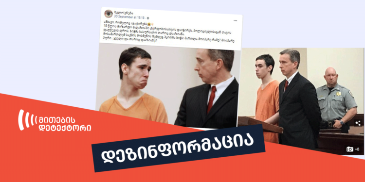 dezinphormatsia 7 ფაქტების გადამოწმების მონაცემთა ბაზა