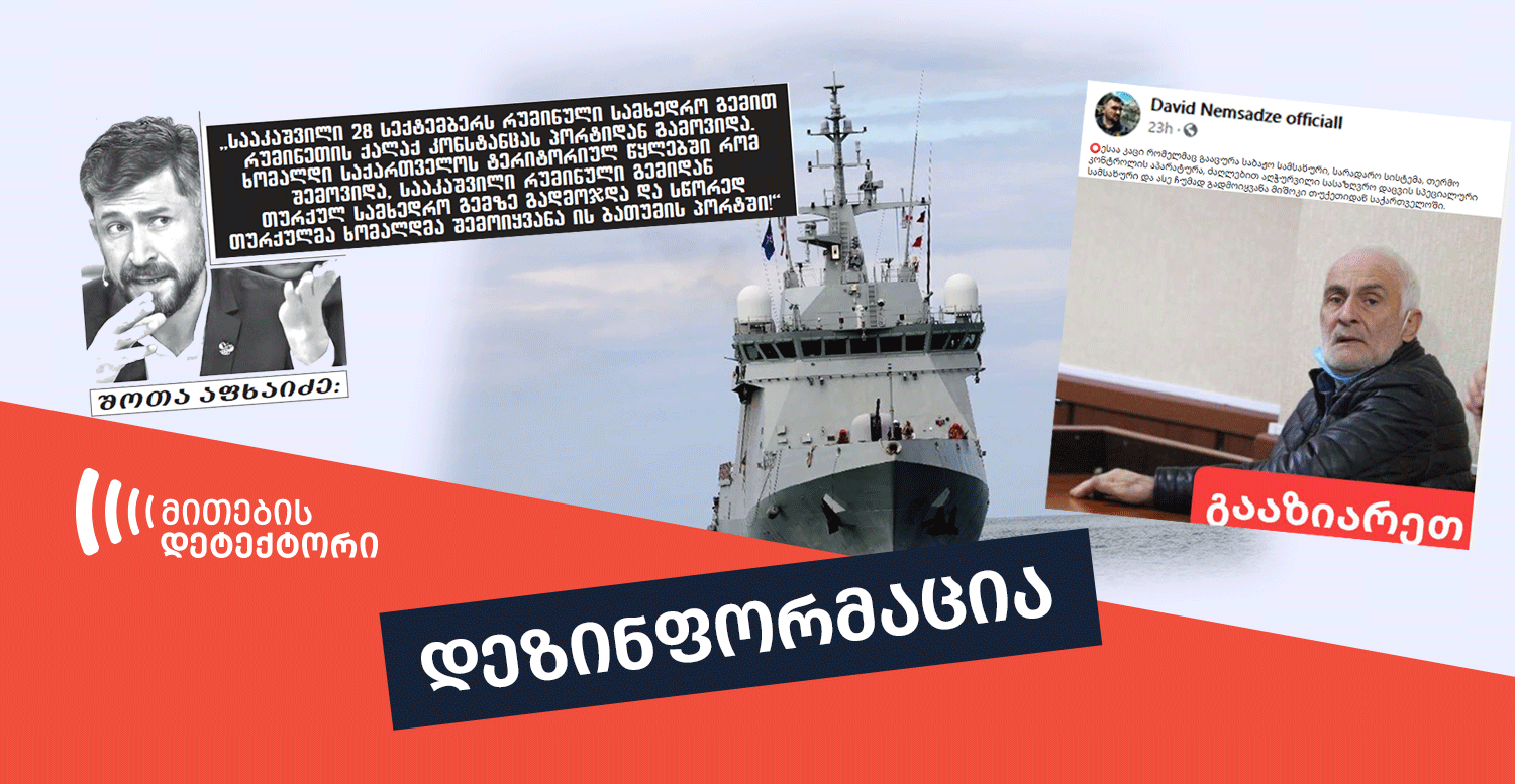 ყალბი ახალი ამბები