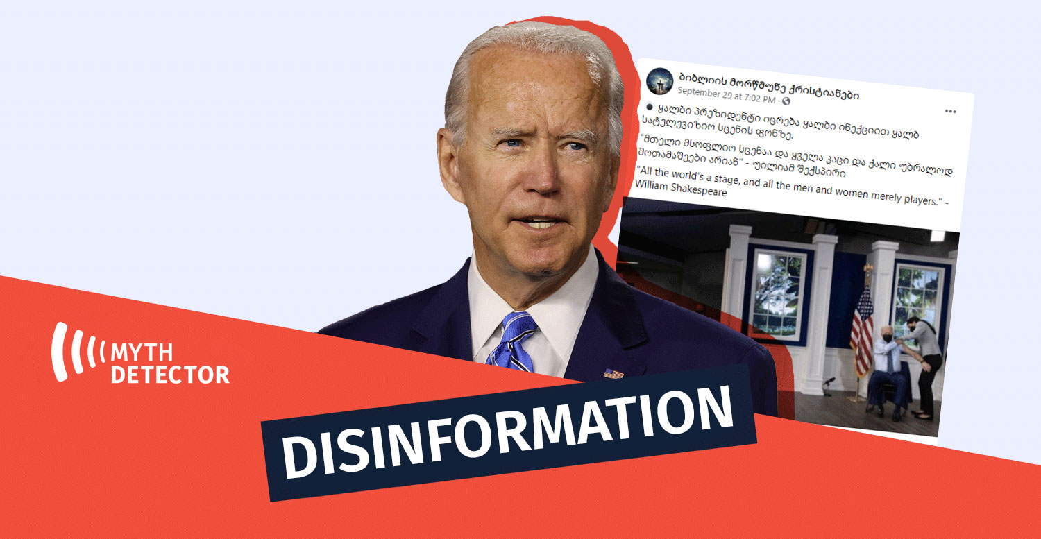 დისინფორმაციონ120