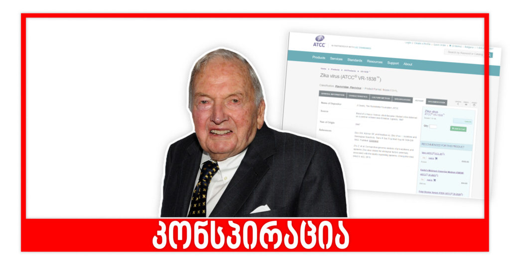 ყალბი ახალი ამბები