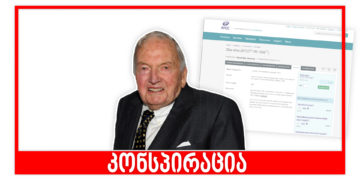 dph 0 კონსპირაციებს ზიკას ვირუსის შესახებ როკფელერებთან აკავშირებენ