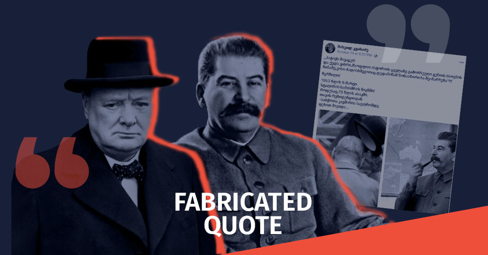 ყალბი სიახლე - მითების დეტქტორის მიერ აღმოჩენილი