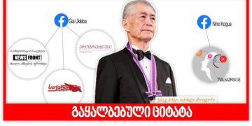 gayalbebuli citata 0 ცნობა, თითქოს იაპონელი მეცნიერი კორონავირუსის ხელოვნურად შექმნაზე საუბრობს, ყალბია