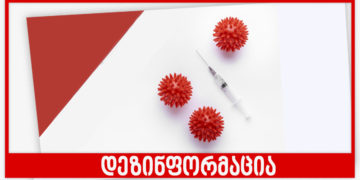 top view viruses with syringe copy space 23 2148781228 0 კოვიდ 19-სა და ვაქცინაციაზე რუსულენოვანი დეზინფორმაციული ვიდეო ვირუსულად ვრცელდება