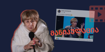 manipulatsia 10 ვინ ავრცელებს გიული ალასანიას კომენტარს სააკაშვილზე კონტექსტის გარეშე?