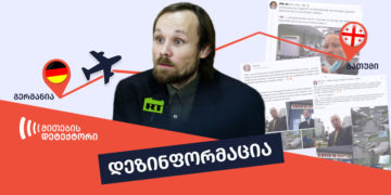 dezinphormatsiart 0 რუსული დიპლომატიის გადარჩენილი ბილი სიქსი ბათუმში ცარიელ საავადმყოფოებს ეძებს