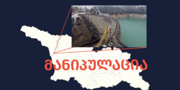 manipulatsia 17 მუშაობს თუ არა ენგურჰესი ზამთარში მხოლოდ აფხაზებზე?