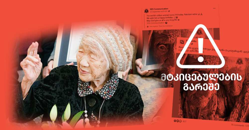 მითების დეტქტორის მიერ აღმოჩენილი ფოტო მანიპულაცია