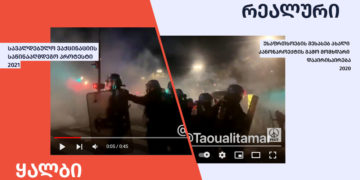 qhalbi realuri 11 “კოვიდ ფაშიზმი” თუ უსაფრთხოების ახალი კანონი - რას აპროტესტებდნენ საფრანგეთში?