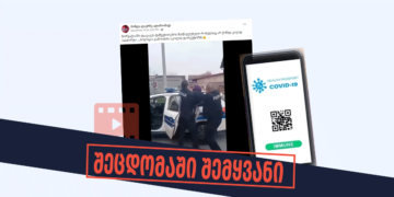 shetsdomashi shemqhvani 12 რატომ დააკავეს ხორვატიაში მასწავლებელი?