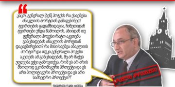 107072872 2707100499569816 7364273181673975723 n კრემლის პროპაგანდა ანაკლიის პორტზე - ბონდო მძინარაშვილი