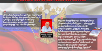 116773464 2730835140529685 3245286420207102328 n რუსული უსაფრთხოების სტრატეგია