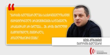119067388 2761058564174009 843374634548268942 n მკვლევარი ბექა კობახიძე ყარსის ხშეკრულების შესახებ