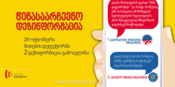 123021966 2807179819561883 3844804594429898532 o 29 ოქტომბერს მითების დეტექტორმა 2 წინასაარჩევნო დეზინფორმაცია გამოავლინა