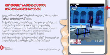 123111478 2808113766135155 7819946885711144276 o ტვ იმედის წინასაარჩევნო სლოგანი ამომრჩევლისთვის დავით გარეჯზე იმ წინასაარჩევნო გამოძიების შეხსენებაა, რომელსაც არასამთავრობო ორგანიზაციები პოლიტიკურად მოტივირებულს მიიჩნევენ