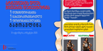 123128452 2808283502784848 6533956544042937806 o 0 1 არჩევნების დღეს მითების დეტექტორმა გამოავლინა -1 დეზინფორმაცია, 1 ნახევრადსიმართლე, 1 ფოტომანიპულაცია