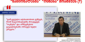 125962550 2823379901275208 6393430486800025632 n ვალერიან ხაბურძანიას აზრით, “ნაციონალებმა” “ოცნება” მოატყუეს