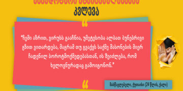 145783069 2882052768741254 3322858779172794898 n ანეკდოტური მტკიცებულებების კვლევა - 2020