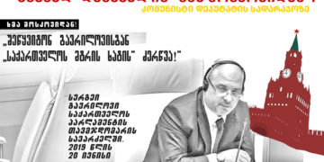 152758665 2894487947497736 7016770193919273400 n ასავალ-დასავალის “ხმა მოსკოვიდან!” კომუნისტი დეპუტატის სადარაჯოზე