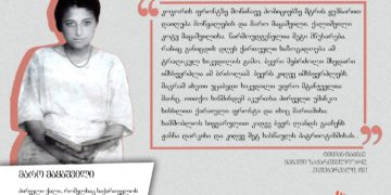 152791463 2895094287437102 7417869807577931310 n მარო მაყაშვილი