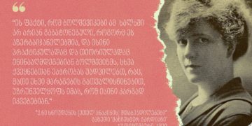 154600629 2896567203956477 3100702107304515013 n ეთელ ანაკინი სნოუდენის შთაბეჭდილებები