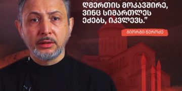 171498545 2928296977450166 7792904430552001712 n გიორგი წეროძე - #მეხსიერება