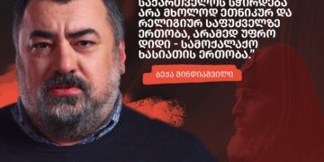 172453614 2929901017289762 7615729013409055450 n ბექა მინდიაშვილი - #მეხსიერება