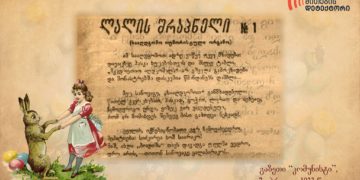 179947570 2942782302668300 4613591307183808916 n საბჭოთა მედია ანტირელიგიურ ლექსებსა და ნაწარმოებებს აქტიურად აქვეყნებდა