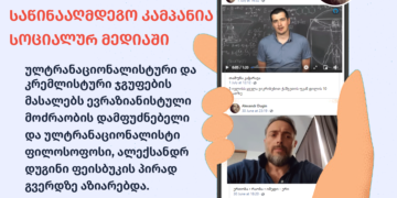 214346402 2990915417854988 2024306232202071533 n თბილისი პრაიდის საწინააღმდეგო კამპანია სოციალურ მედიაში