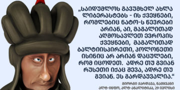 226955074 3008515982761598 5873722415331682851 n ალტ-ინფო რუსეთის ყველგან მოსვლას გვპირდება